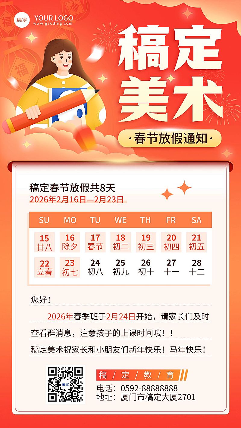 教育机构园所春节放假通知卡通插画手机海报