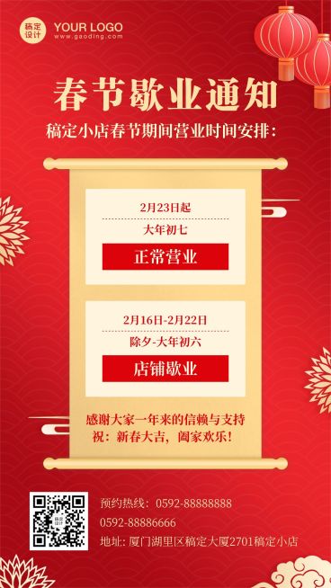 春节停业通知手机海报预览效果