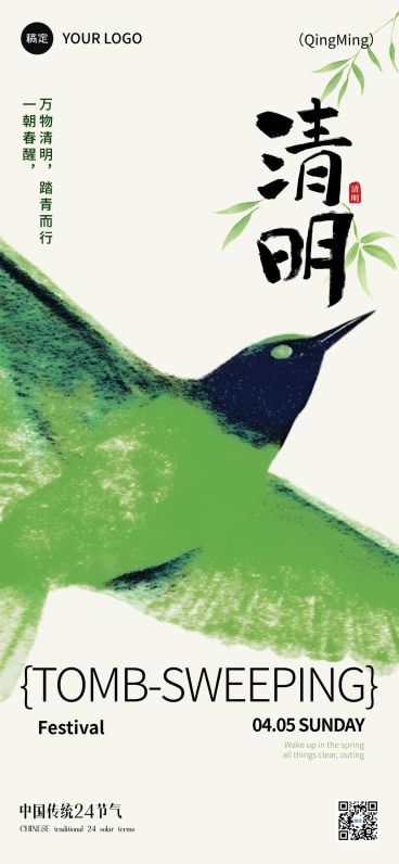 清明节节日祝福全屏竖版海报预览效果