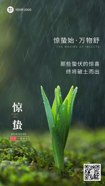 惊蛰节气祝福手机海报预览效果