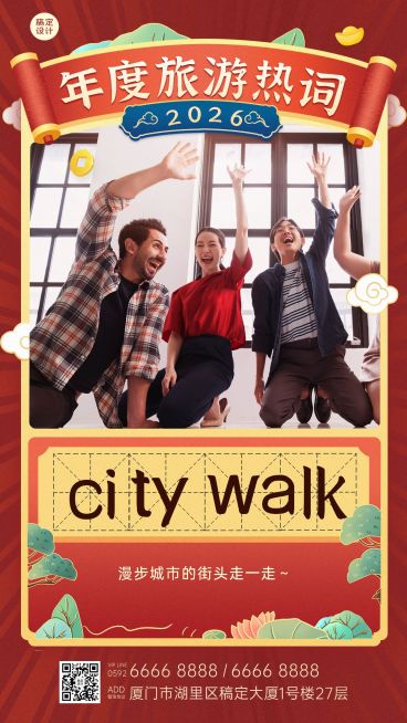 旅游出行年度热词创意喜庆手机海报预览效果