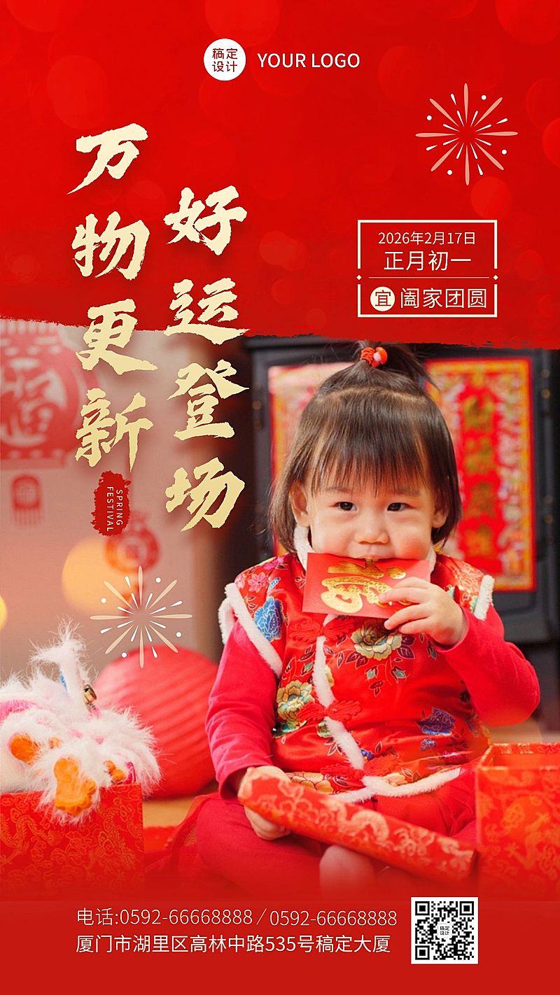 春节喜庆晒照祝福手机海报