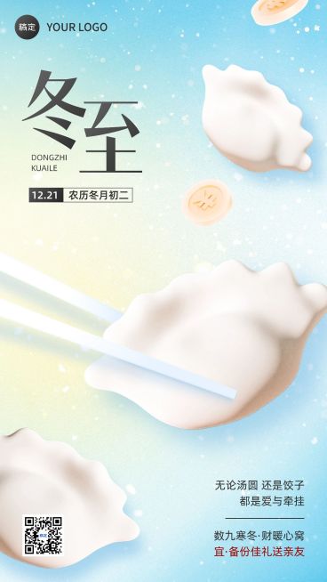 冬至金融节气祝福问候弥散风创意手机海报预览效果