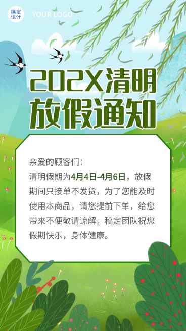 清明节假期通知手机海报预览效果