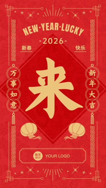 红色国潮风大字祝福牛来运转海报预览效果