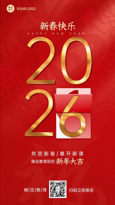 春节祝福你好2023简约合成手机海报预览效果