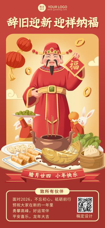 小年祝福企业商务小年祝福问候卡通插画全屏竖版海报预览效果