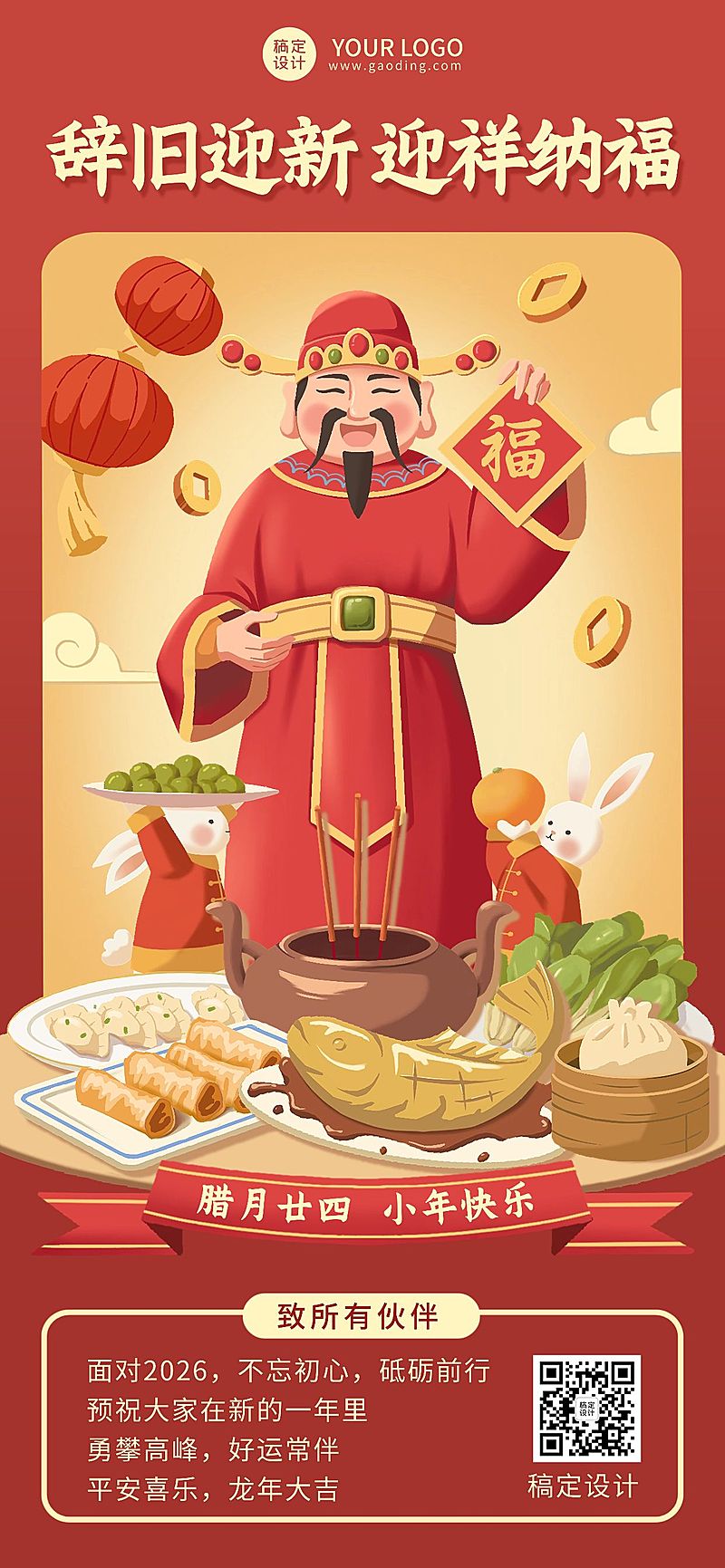 小年祝福企业商务小年祝福问候卡通插画全屏竖版海报