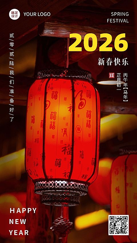 春节实景灯笼祝福手机海报