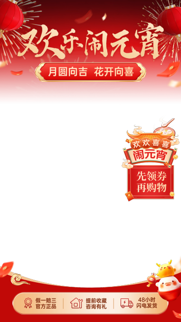 元宵节喜庆感烟花夜景拟人汤圆直播贴片AIGC预览效果