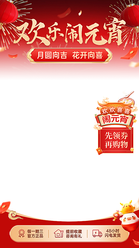 元宵节喜庆感烟花夜景拟人汤圆直播贴片AIGC