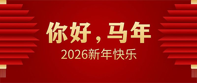 龙年春节祝福喜庆灯笼大字公众号首图