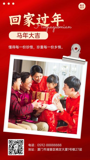 春运返乡晒照手机海报预览效果