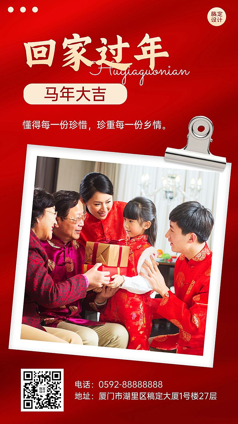 春运返乡晒照手机海报