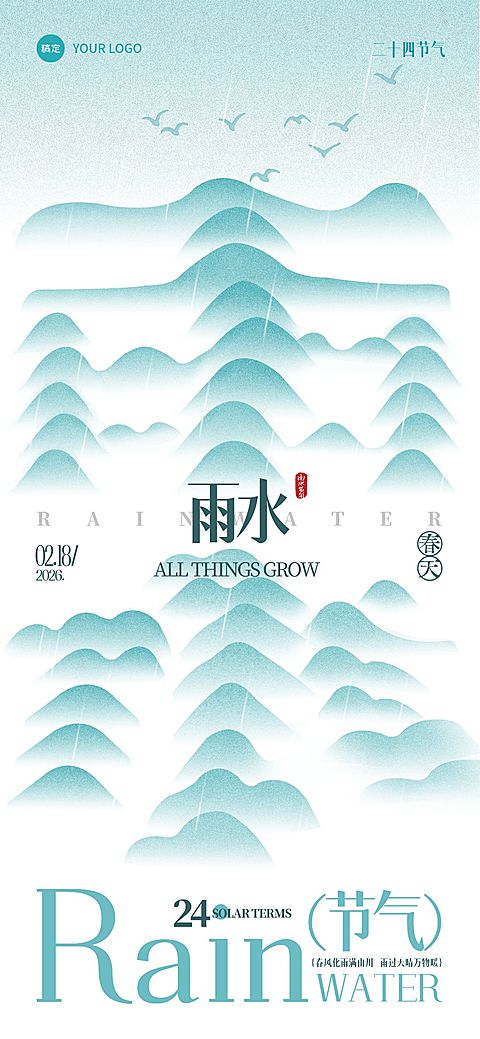 雨水节气简约创意文字海报