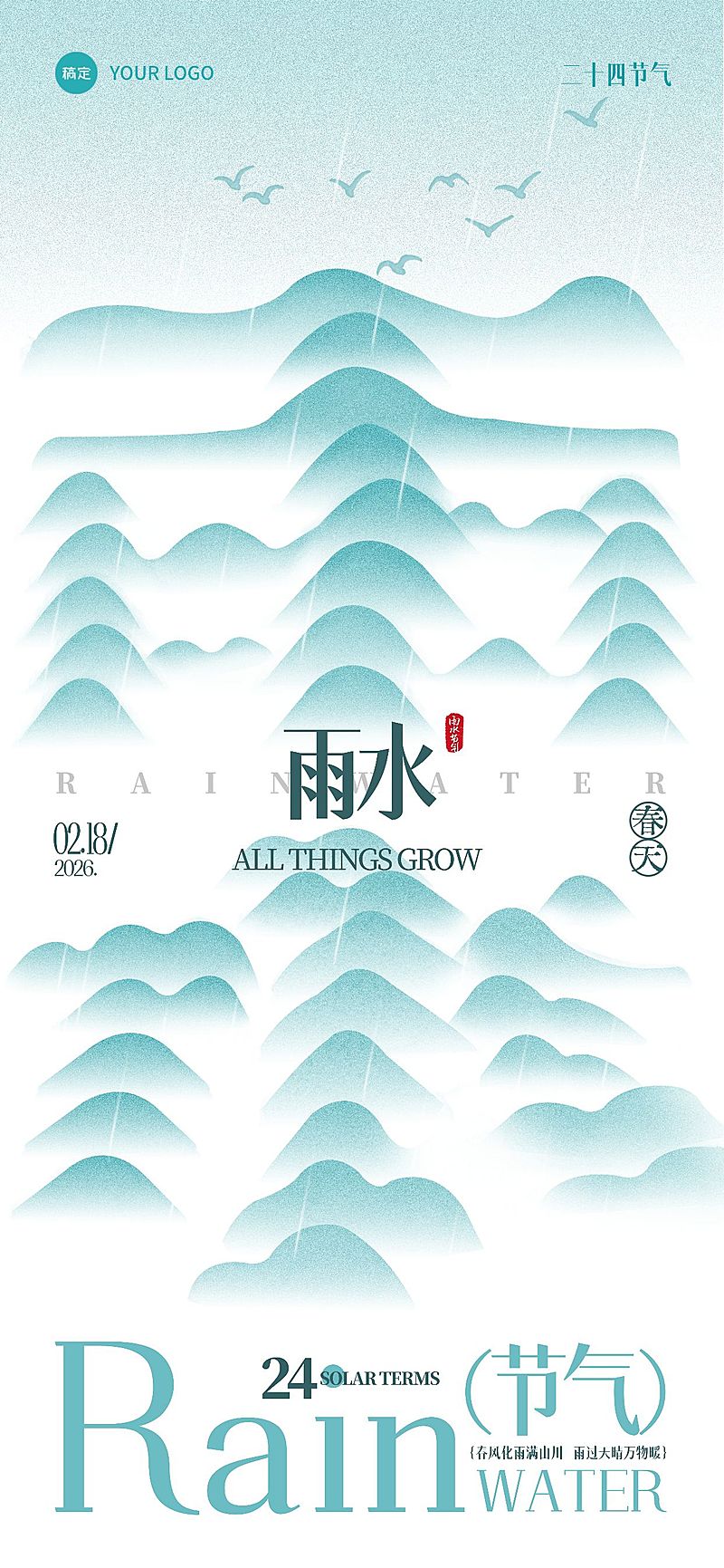 雨水节气简约创意文字海报