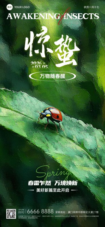 惊蛰房地产甲壳虫节气祝福全屏竖版海报AIGC预览效果