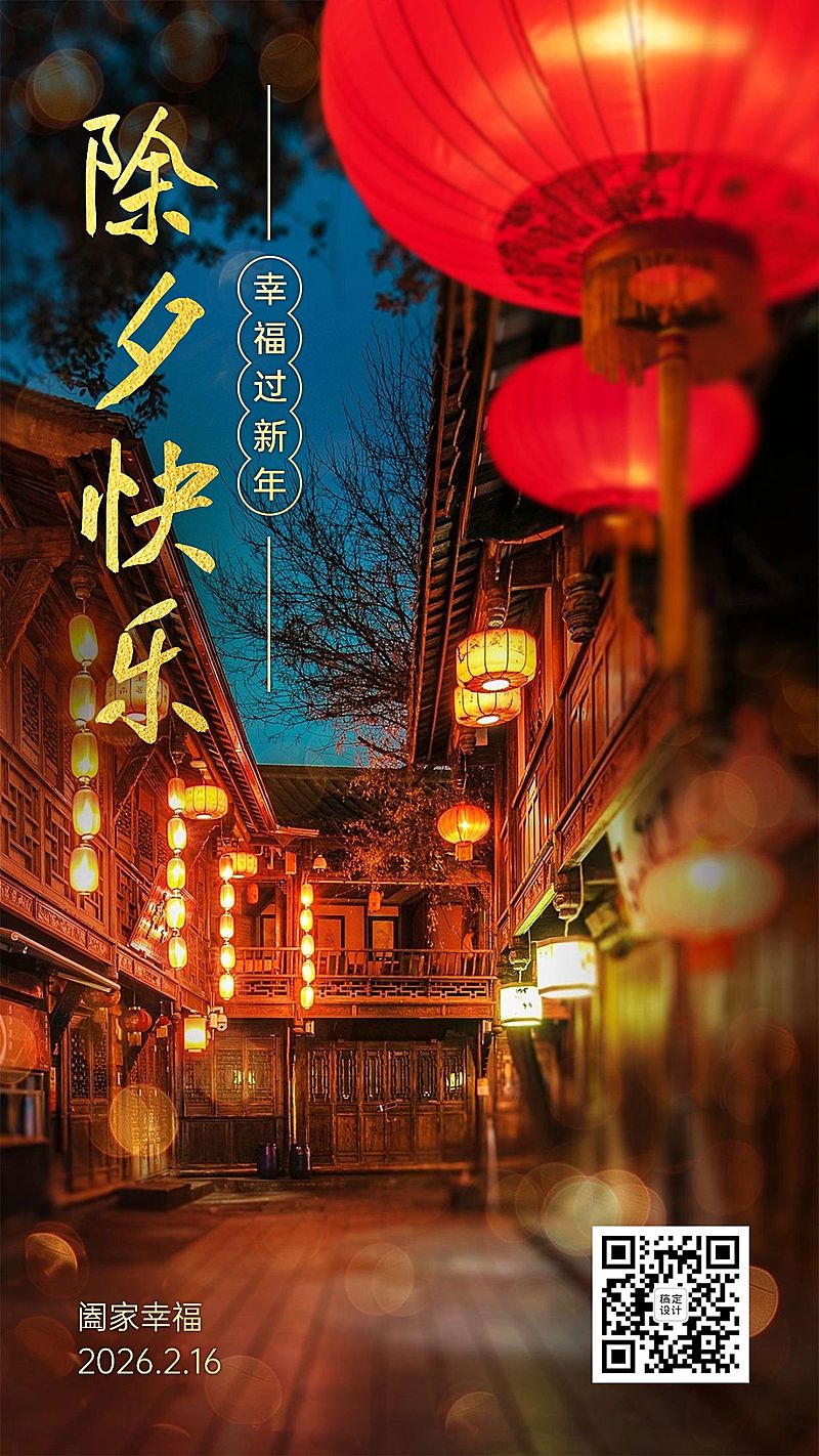 除夕春节春节实景灯笼祝福