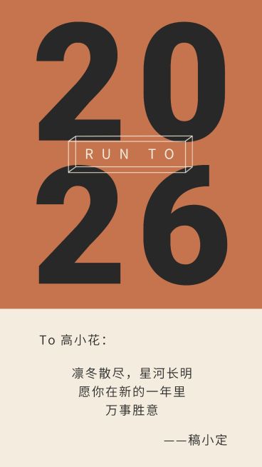 元旦新年你好2025电子贺卡预览效果