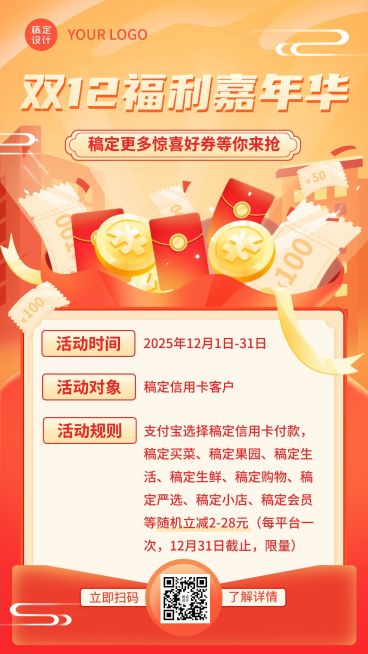 双十二金融保险营销暖色红包海报预览效果