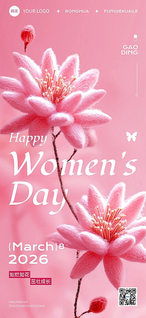 三八妇女节女神女王节节日祝福唯美浪漫全屏竖版海报AIGC