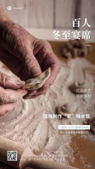 冬至旅游酒店营销水饺实景手机海报预览效果