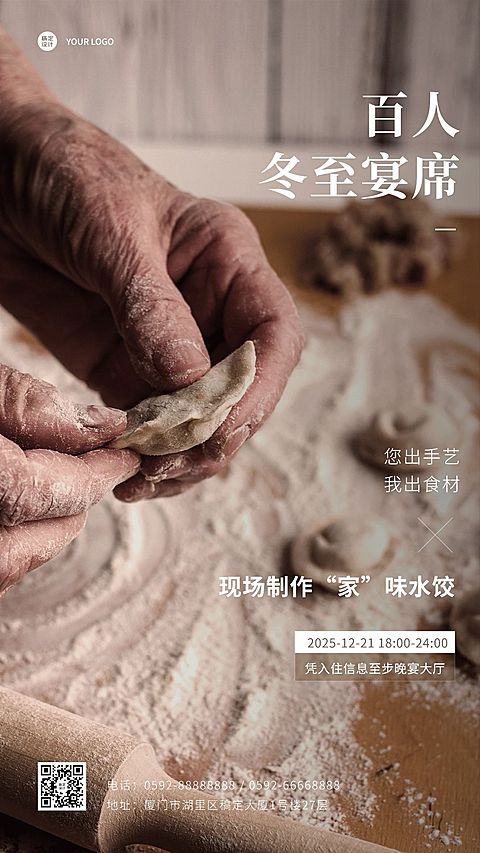 冬至旅游酒店营销水饺实景手机海报