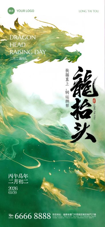 龙抬头祝福水墨烟雾感全屏海报预览效果