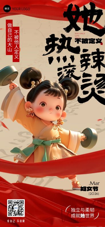 企业妇女节节日祝福软3D风全屏竖版海报AIGC预览效果
