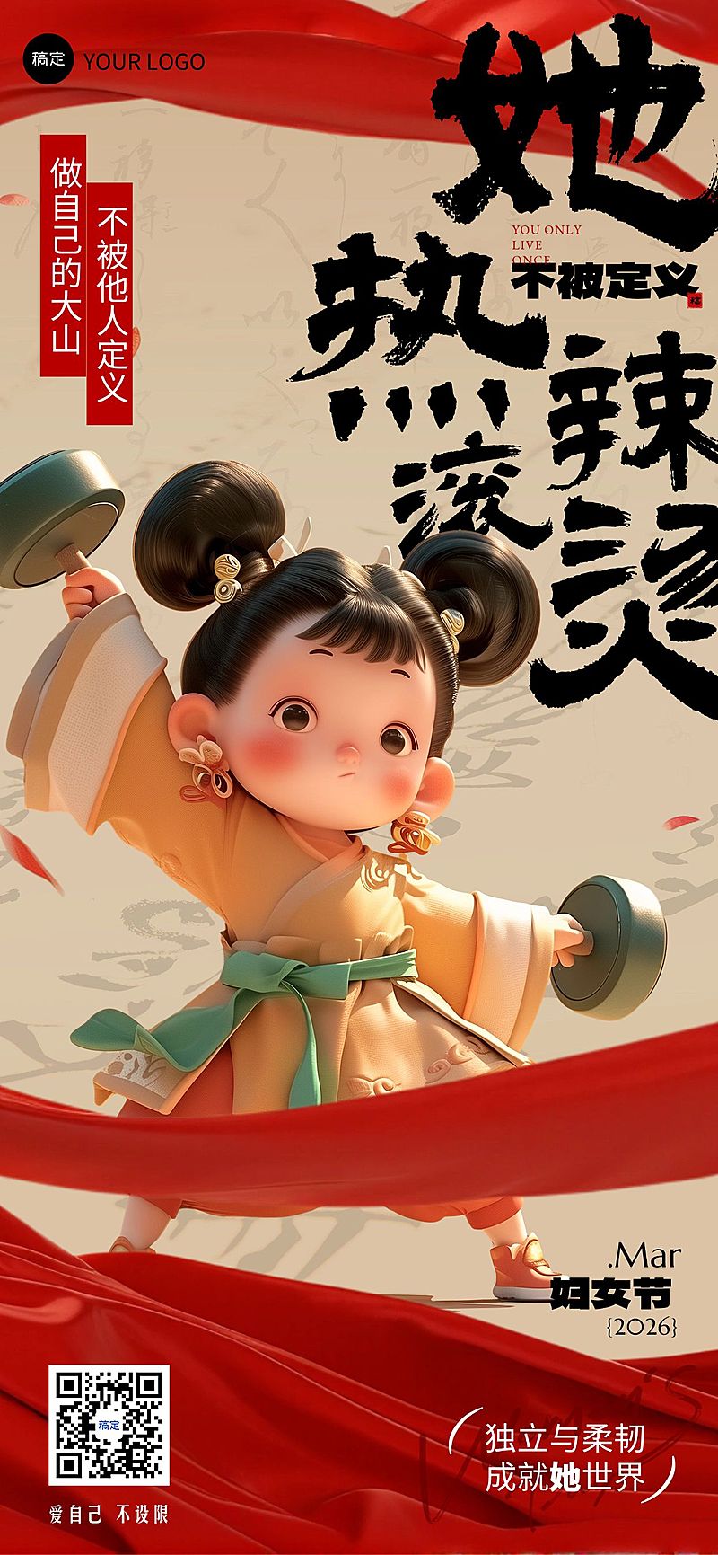 企业妇女节节日祝福软3D风全屏竖版海报AIGC