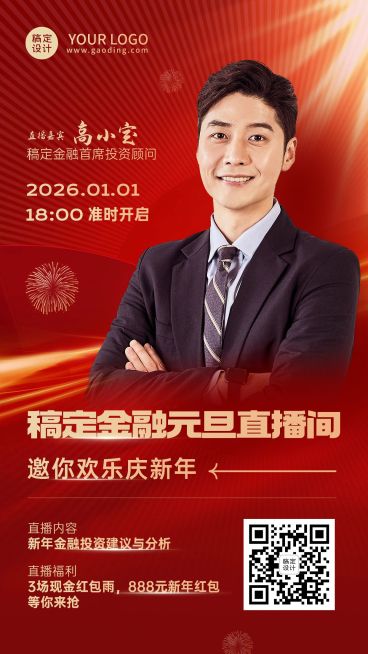 元旦新年金融保险直播预告喜庆商务风手机海报预览效果