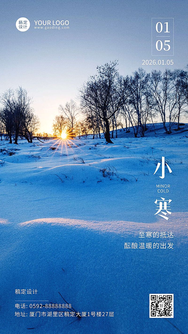 小寒节气祝福冬日雪地手机海报