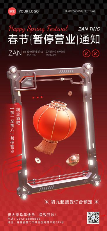春节不打烊夜场娱乐门店暂停营业公告全屏竖版海报3D灯笼喜庆感机能风预览效果