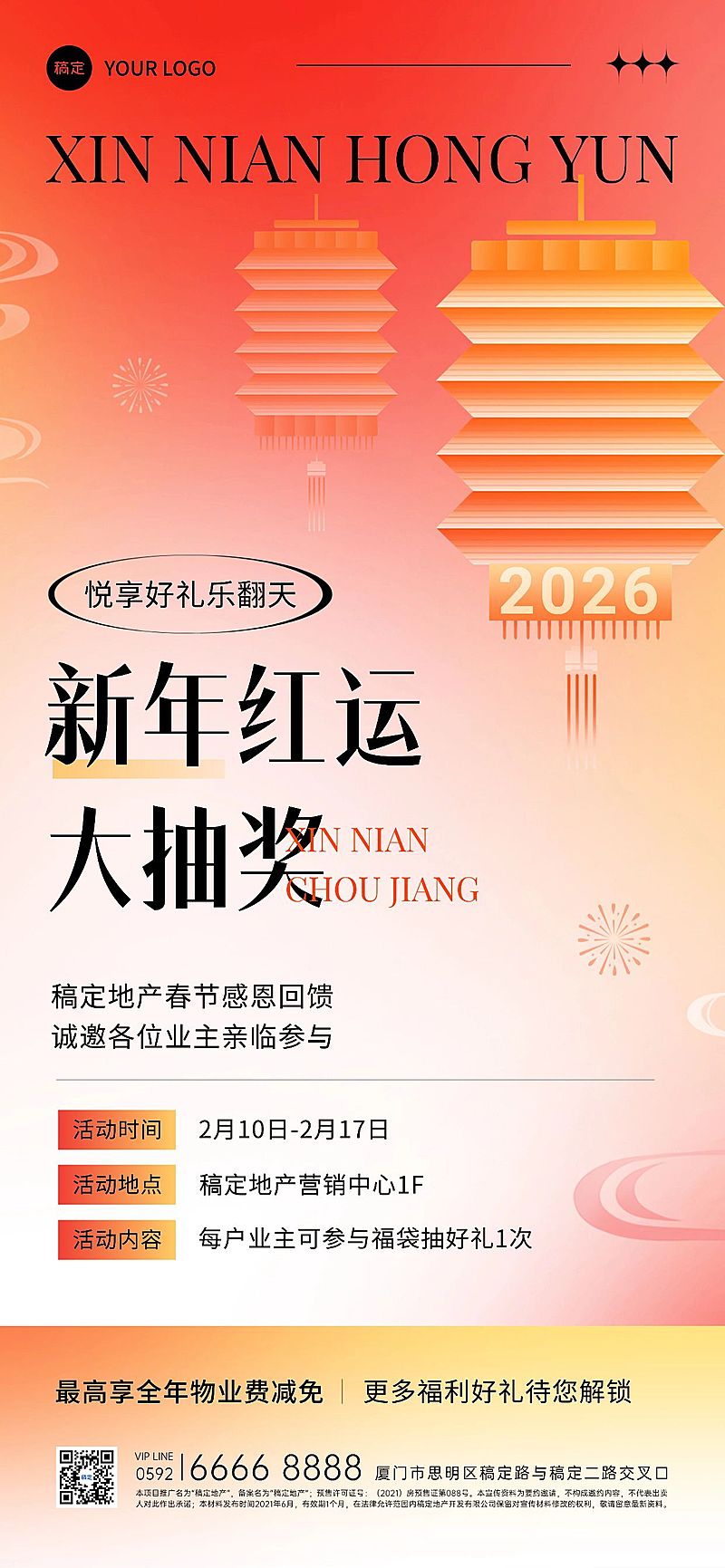 春节房地产业主回馈活动营销弥散风全屏海报