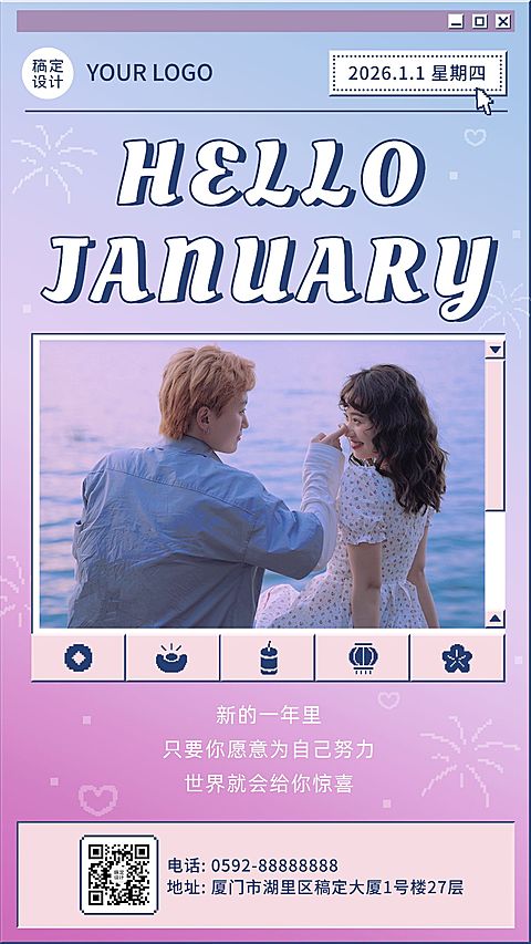通用1月你好晒照文艺手机海报