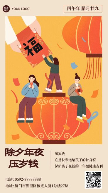 春节除夕习俗压岁钱插画手机海报预览效果