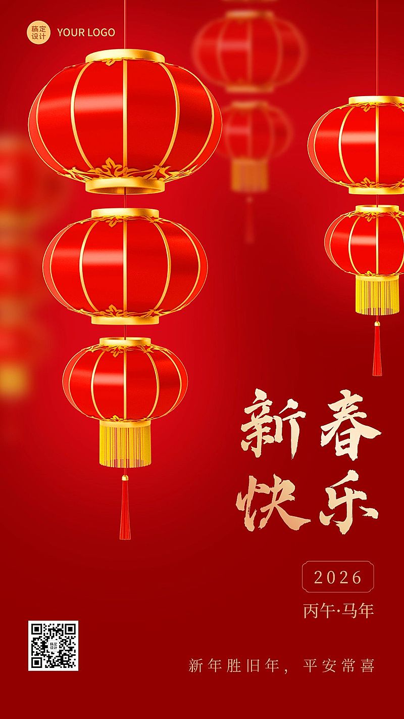 龙年春节新年祝福实景排版手机海报