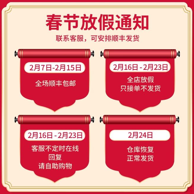 春节放假通知公告主图预览效果