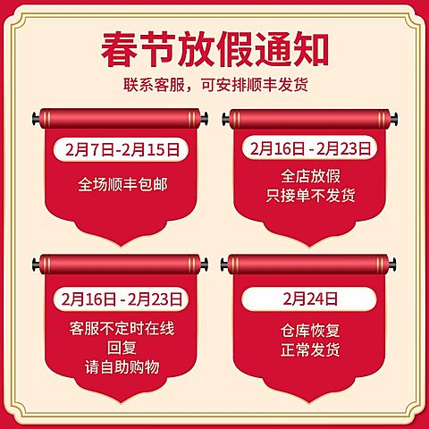 春节放假通知公告主图