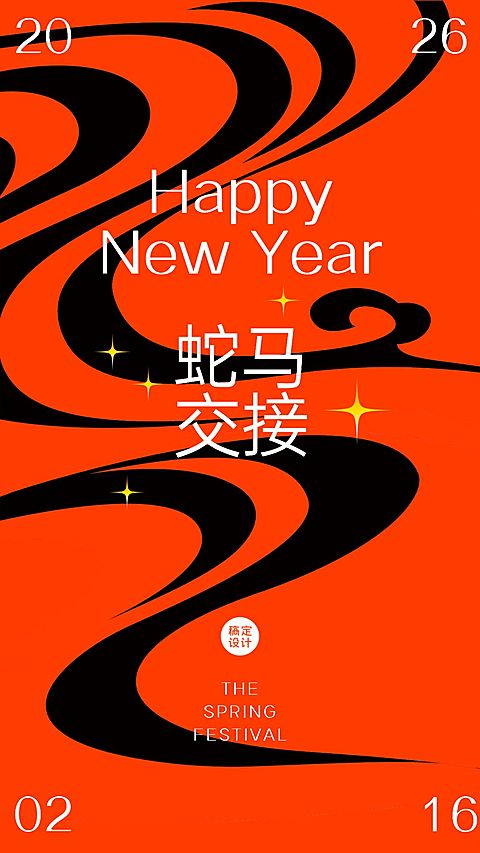 龙年春节祥云纹样手机海报