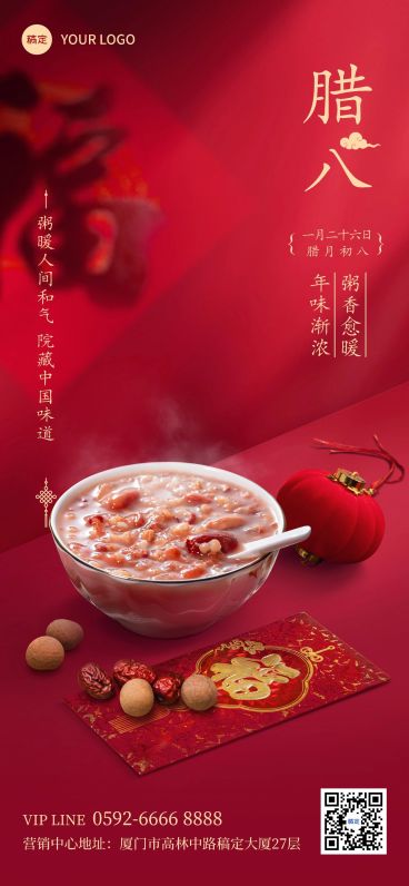 腊八节房地产销售中介节日祝福问候全屏海报预览效果