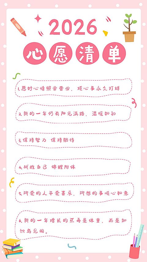 元旦新年清单手机海报