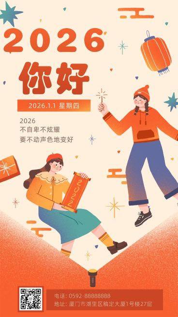 通用1月你好祝福手绘手机海报预览效果