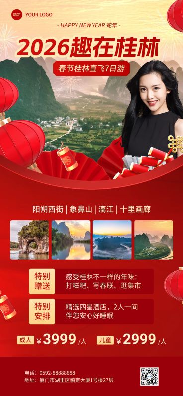 旅游出行春节旅行社线路营销宣传全屏竖版海报预览效果
