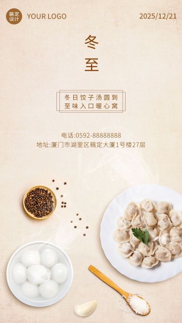 冬至餐饮祝福实景简约手机海报预览效果