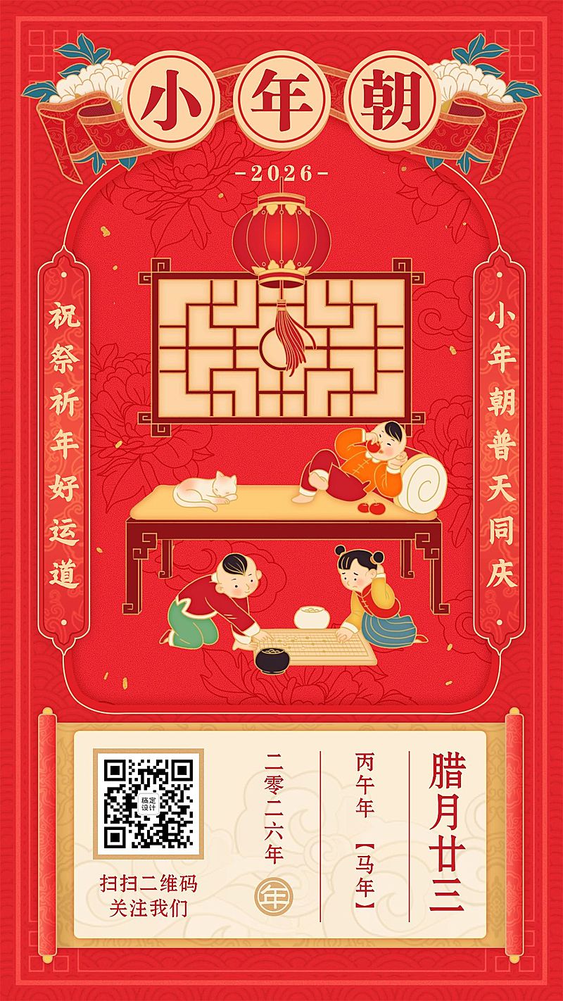 春节祝福年俗海报正月初三小年朝