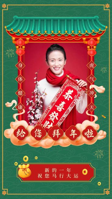 春节拜年问候祝福晒照红绿中国风预览效果