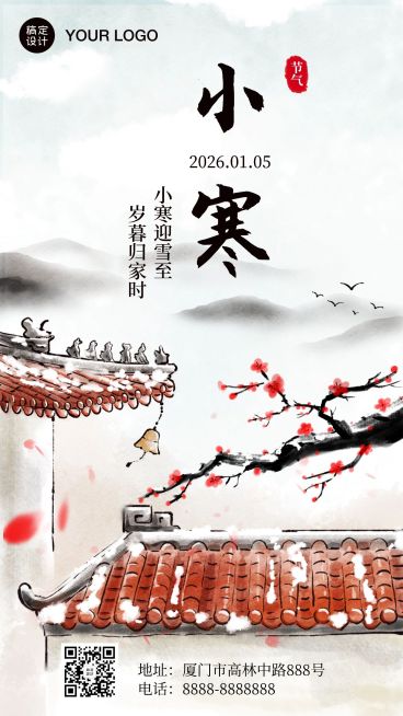 小寒节气祝福中国传统水墨手机海报预览效果