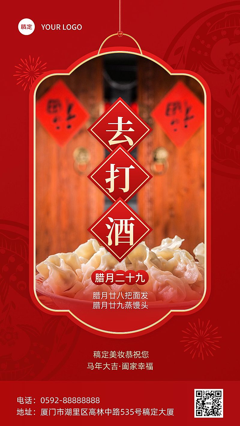 春节腊月二十九美容美妆节日祝福中式喜庆感套装竖版海报