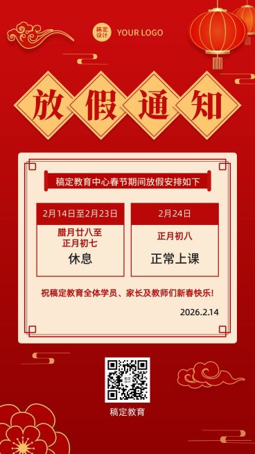 春节放假通知简约大气喜庆竖版海报预览效果